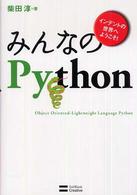 みんなのＰｙｔｈｏｎ - インデントの世界へようこそ！