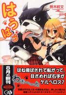 はうはう ＧＡ文庫