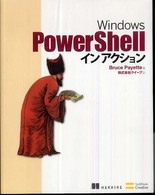 Ｗｉｎｄｏｗｓ　ＰｏｗｅｒＳｈｅｌｌ　インアクション