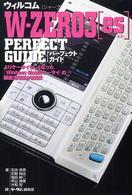 ウィルコムＷ－ｚｅｒｏ　３「ｅｓ」　ｐｅｒｆｅｃｔ　ｇｕｉｄｅ パーフェクトガイドシリーズ