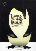 Ｌｉｎｕｘカーネル２．６解読室