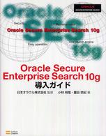 Ｏｒａｃｌｅ　Ｓｅｃｕｒｅ　Ｅｎｔｅｒｐｒｉｓｅ　Ｓｅａｒｃｈ　１０（テン）ｇ導