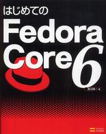 はじめてのＦｅｄｏｒａ　Ｃｏｒｅ　６