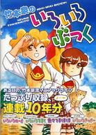 竹本泉のいろいろぶっく