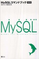 ＭｙＳＱＬコマンドブック （第２版）
