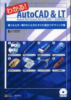 わかる！ＡｕｔｏＣＡＤ　＆　ＬＴ - ＡｕｔｏＣＡＤ／ＡｕｔｏＣＡＤ　ＬＴ　２０００～２