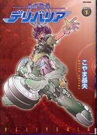 Ｆｌｅｘ　ｃｏｍｉｘ<br> 神羅万送デリバリア 〈ｒｏｕｔｅ　１〉