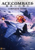 Ｘｂｏｘ　３６０　ｂｏｏｋｓ<br> エースコンバット６　解放への戦火　コンプリートガイド