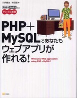 ＰＨＰ＋ＭｙＳＱＬであなたもウェブアプリが作れる！ - サンプル実習