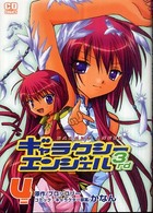 ギャラクシーエンジェル３ｒｄ 〈４〉 コミデジコミックス
