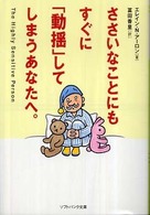 ささいなことにもすぐに「動揺」してしまうあなたへ。 ソフトバンク文庫