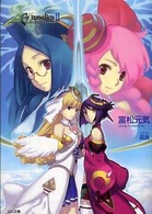 ＧＡ文庫<br> アルトネリコ２　世界に響く少女たちの創造詩（メタファリカ）