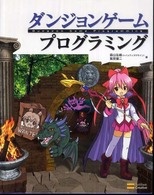 ダンジョンゲームプログラミング