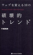 ウェブを変える１０の破壊的トレンド
