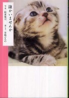 誰かいませんか ソフトバンク文庫