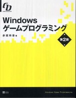 Ｗｉｎｄｏｗｓゲームプログラミング （第２版）