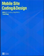 携帯サイトコーディング＆デザイン