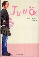 ジュノ ソフトバンク文庫