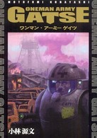 ＯＮＥ　ＭＡＮ　ＡＥＭＹ　ＧＡＴＳＥ - ワンマン・アーミーゲイツ