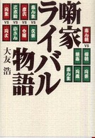 噺家ライバル物語