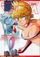 Ｆｌｅｘ　ｃｏｍｉｘ<br> マップス愛蔵版 〈１〉