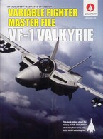 ヴァリアブルファイター・マスターファイルＶＦ‐１バルキリー