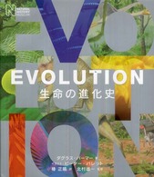 ＥＶＯＬＵＴＩＯＮ―生命の進化史