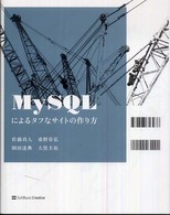 ＭｙＳＱＬによるタフなサイトの作り方