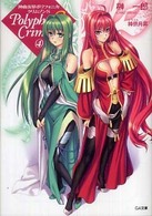 ＧＡ文庫<br> 神曲奏界ポリフォニカ―クリムゾンＳ〈４〉