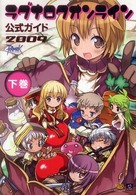 ラグナロクオンライン公式ガイド〈２００９　下巻〉