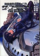 Ｆｌｅｘ　ｃｏｍｉｘ<br> 神曲奏界ポリフォニカザ・ブラック 〈１〉