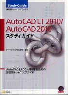Ｓｔｕｄｙ　ｇｕｉｄｅ決定版トレーニングブックス<br> ＡｕｔｏＣＡＤ　ＬＴ２０１０／ＡｕｔｏＣＡＤ２０１０スタディガイド