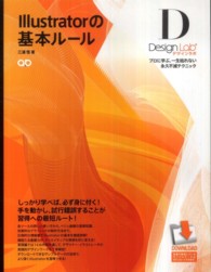Ｉｌｌｕｓｔｒａｔｏｒの基本ルール - プロに学ぶ、一生枯れない永久不滅テクニック Ｄｅｓｉｇｎ　ｌａｂ＋