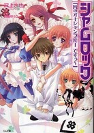 シャムロック 〈唇のオーシャンブルーですぅ～〉 ＧＡ文庫