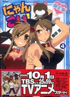 にゃんこい！ 〈４〉 Ｆｌｅｘ　ｃｏｍｉｘ （限定版）