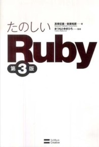 たのしいＲｕｂｙ （第３版）