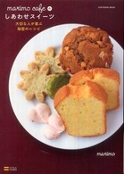 ｍａｒｉｍｏ　ｃａｆｅのしあわせスイーツ - 大切な人が喜ぶ秘密のレシピ Ｓｏｆｔｂａｎｋ　ｍｏｏｋ