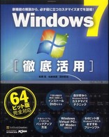 Ｗｉｎｄｏｗｓ　７「徹底活用」 Ｓｏｆｔｂａｎｋ　ｍｏｏｋ