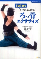 １日１分でくびれスッキリ！ろっ骨エクササイズ - ＫａＱｉＬａ 体の中からキレイ！！