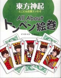 Ａｌｌ　Ａｂｏｕｔトンペン絵巻 - 東方神起とことん応援エッセイ