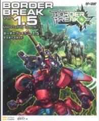 ゲーマガｂｏｏｋｓ<br> ボーダーブレイクＶｅｒ．１．５マスターズガイド