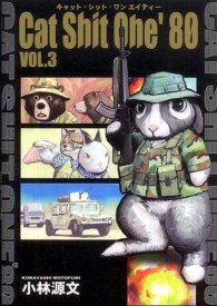 Ｃａｔ　Ｓｈｉｔ　Ｏｎｅ’８０〈ＶＯＬ．３〉