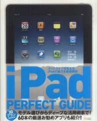 ｉＰａｄ　ＰＥＲＦＥＣＴ　ＧＵＩＤＥ - ネットライフを変えるｉＰａｄの魅力を徹底解説 パーフェクトガイドシリーズ