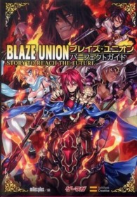 ブレイズ・ユニオンパーフェクトガイド ゲーマガｂｏｏｋｓ
