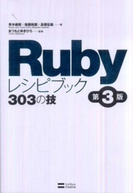 Ｒｕｂｙレシピブック３０３の技