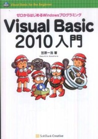 Ｖｉｓｕａｌ　Ｂａｓｉｃ　２０１０入門 - ゼロからはじめるＷｉｎｄｏｗｓプログラミング