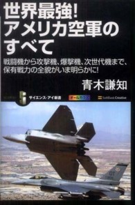 サイエンス・アイ新書<br> 世界最強！アメリカ空軍のすべて―戦闘機から攻撃機、爆撃機、次世代機まで、保有戦力の全貌がいま明らかに！