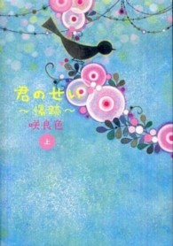 君のせい～傷跡～ 〈上〉