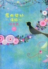 君のせい～傷跡～ 〈下〉