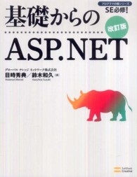 基礎からのＡＳＰ．ＮＥＴ - ＳＥ必修！ プログラマの種シリーズ （改訂版）